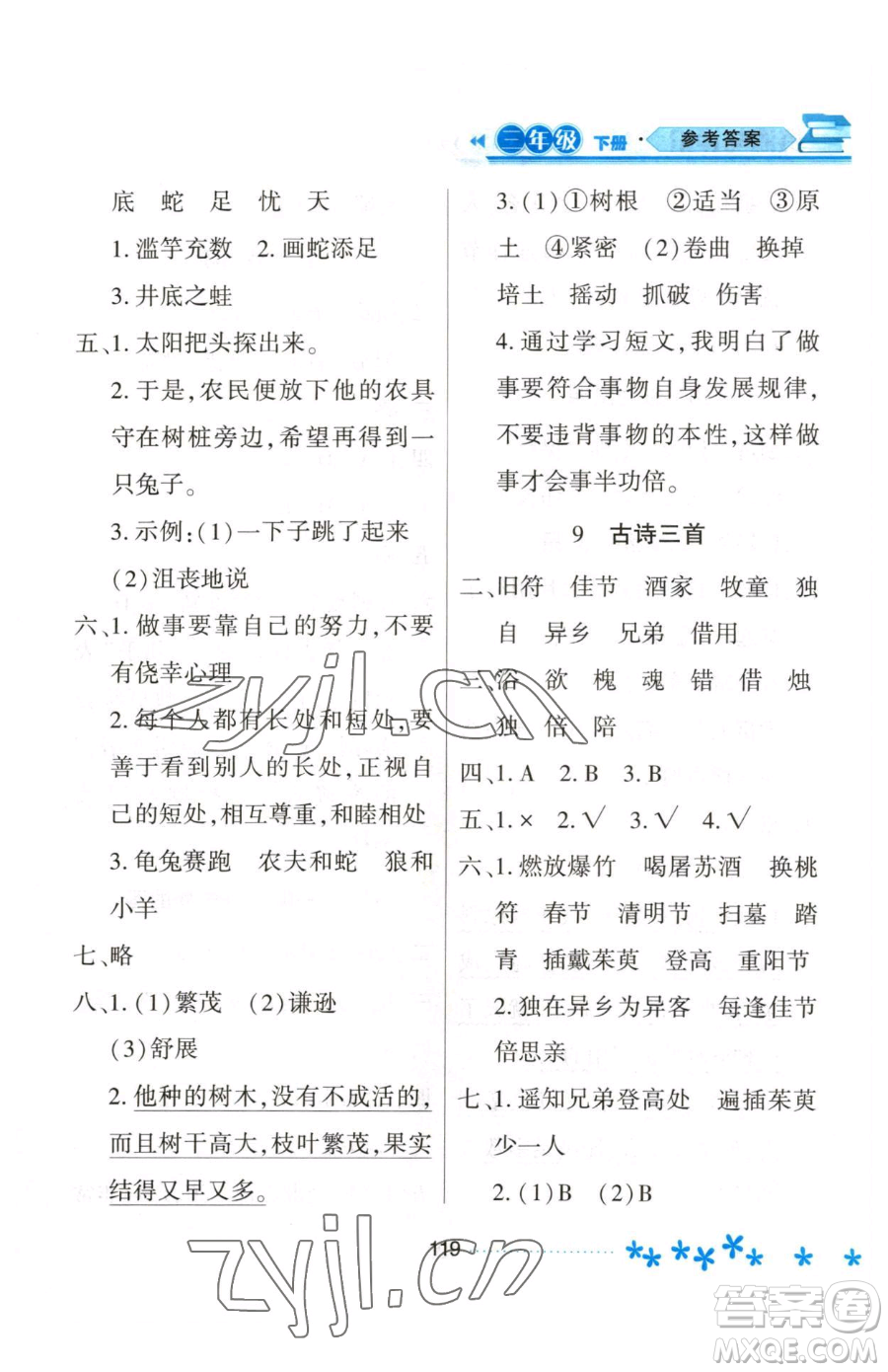 黑龍江教育出版社2023資源與評價(jià)三年級下冊語文人教版大慶專版參考答案