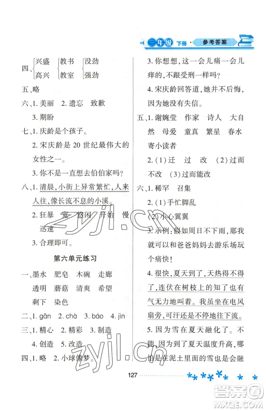 黑龍江教育出版社2023資源與評價(jià)三年級下冊語文人教版大慶專版參考答案