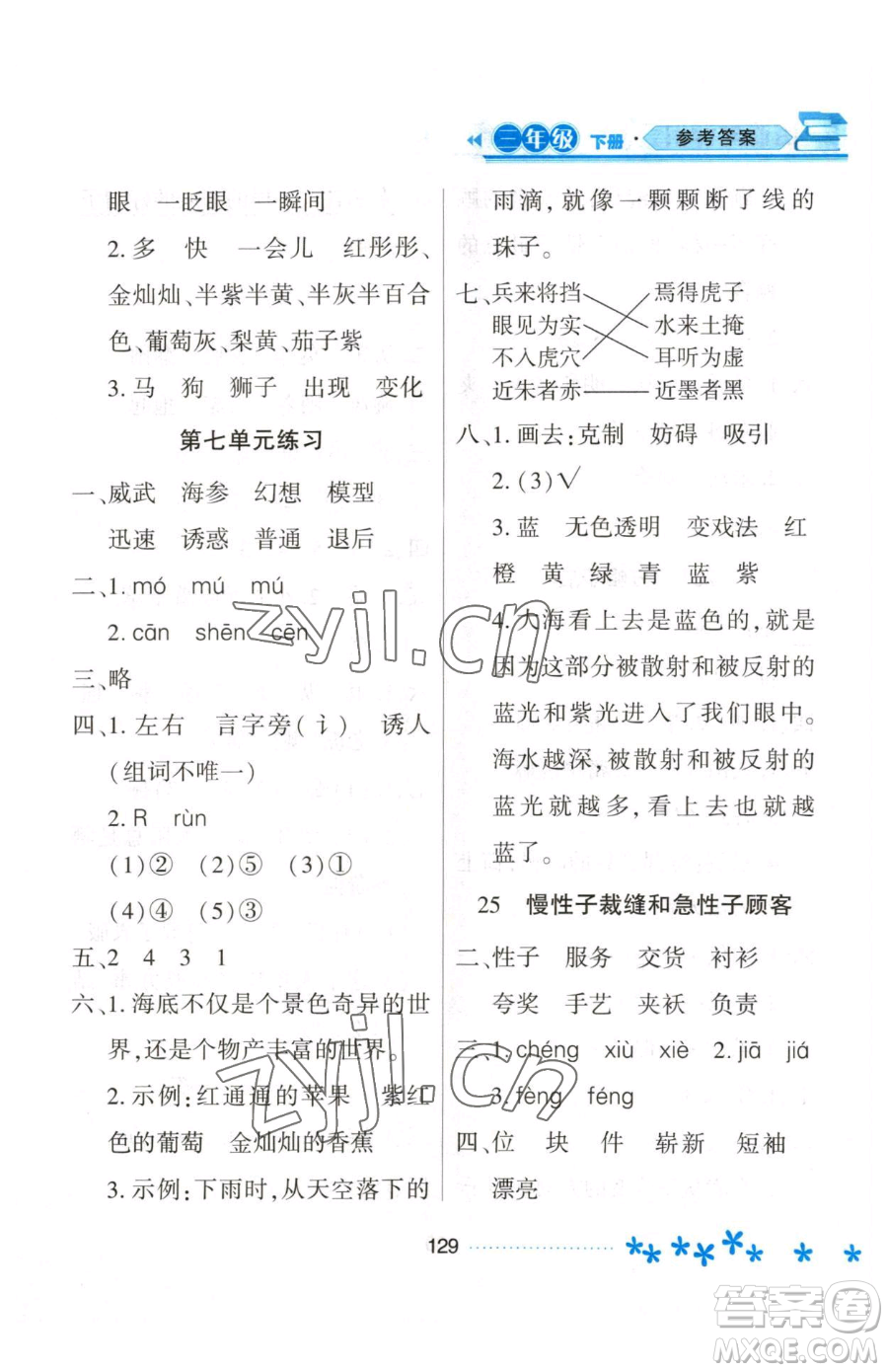 黑龍江教育出版社2023資源與評價(jià)三年級下冊語文人教版大慶專版參考答案