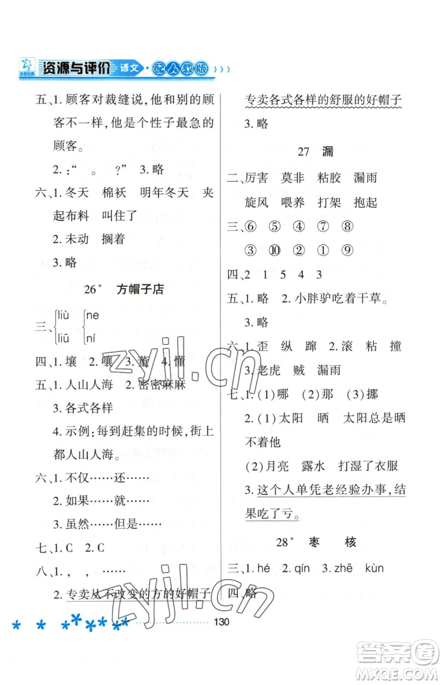 黑龍江教育出版社2023資源與評價(jià)三年級下冊語文人教版大慶專版參考答案