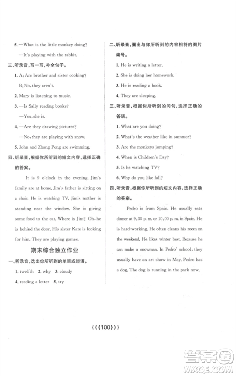 長江少年兒童出版社2023優(yōu)質(zhì)課堂導(dǎo)學(xué)案五年級英語下冊人教版參考答案