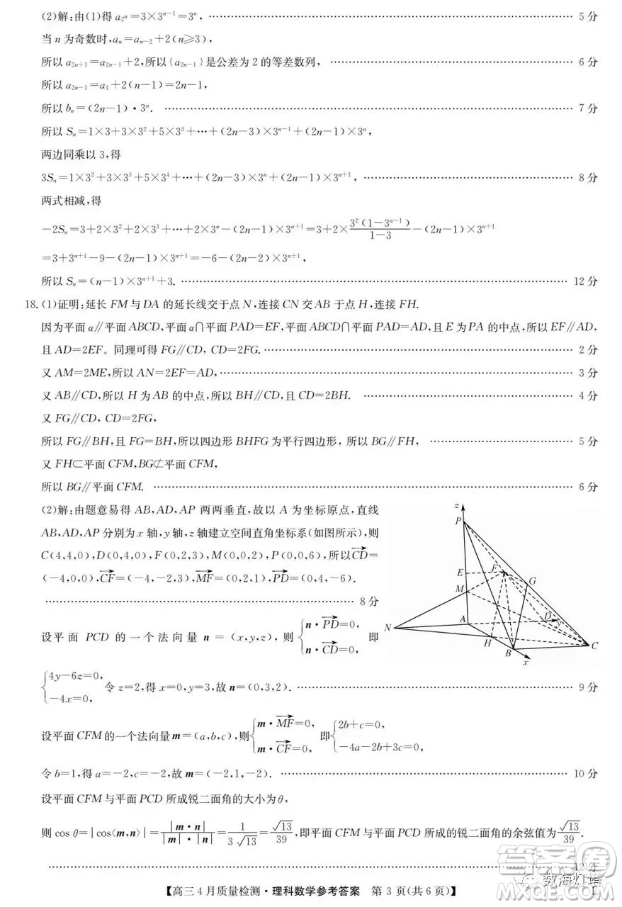 九師聯(lián)盟2023屆高三四月份聯(lián)考理科數(shù)學(xué)試卷答案