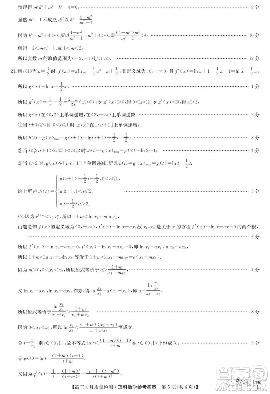 九師聯(lián)盟2023屆高三四月份聯(lián)考理科數(shù)學(xué)試卷答案