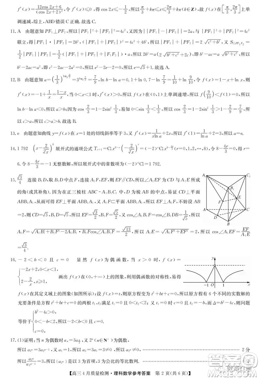 九師聯(lián)盟2023屆高三四月份聯(lián)考理科數(shù)學(xué)試卷答案