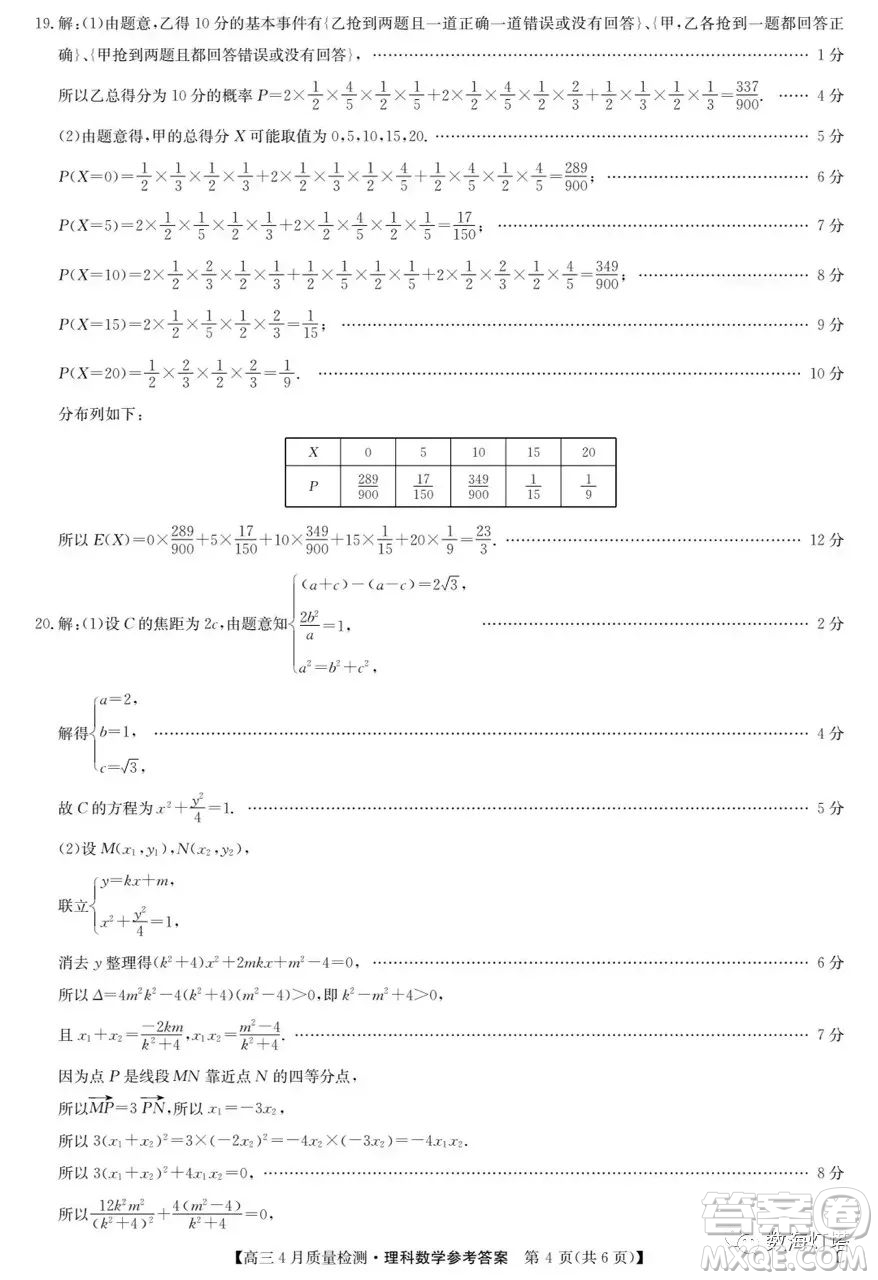 九師聯(lián)盟2023屆高三四月份聯(lián)考理科數(shù)學(xué)試卷答案