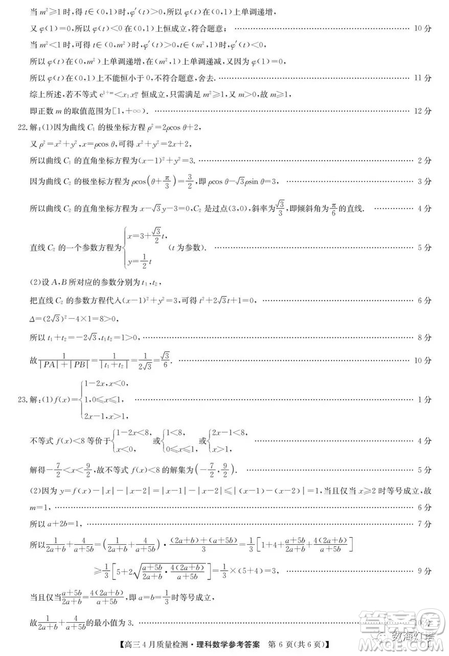 九師聯(lián)盟2023屆高三四月份聯(lián)考理科數(shù)學(xué)試卷答案