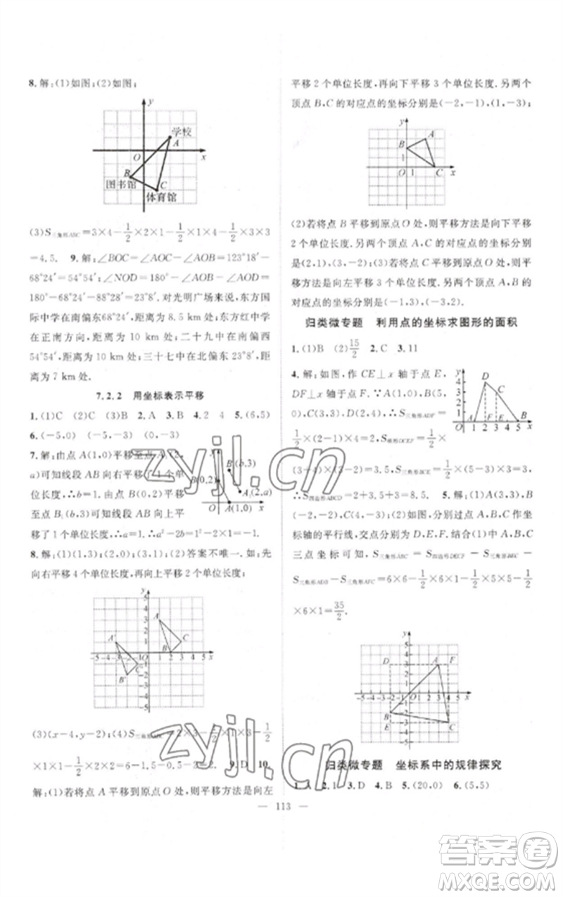 長(zhǎng)江少年兒童出版社2023優(yōu)質(zhì)課堂導(dǎo)學(xué)案B自主作業(yè)七年級(jí)數(shù)學(xué)下冊(cè)人教版參考答案