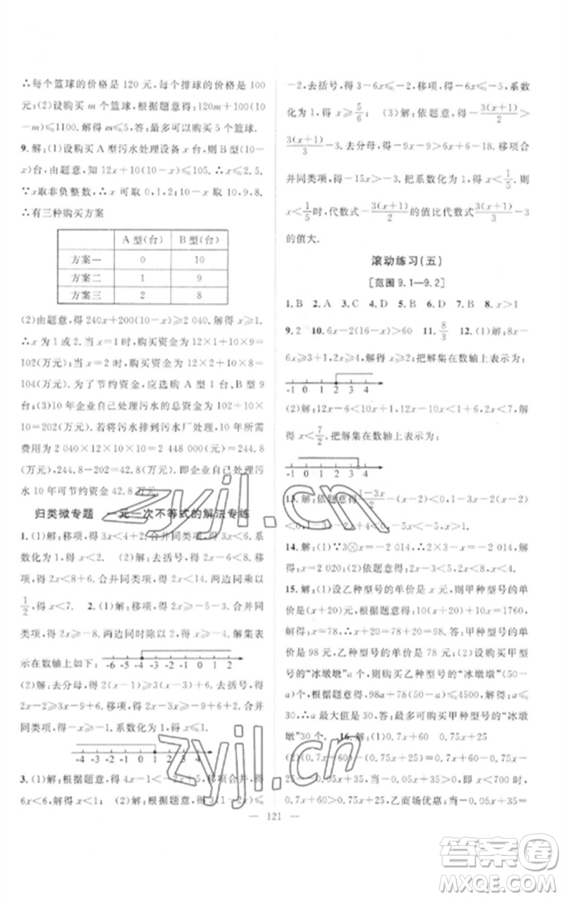 長(zhǎng)江少年兒童出版社2023優(yōu)質(zhì)課堂導(dǎo)學(xué)案B自主作業(yè)七年級(jí)數(shù)學(xué)下冊(cè)人教版參考答案