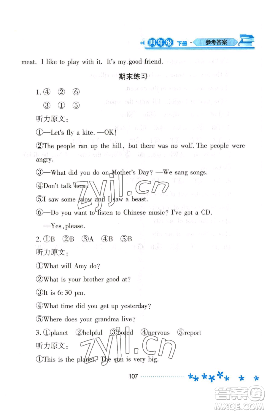 黑龍江教育出版社2023資源與評(píng)價(jià)四年級(jí)下冊(cè)英語外研版參考答案