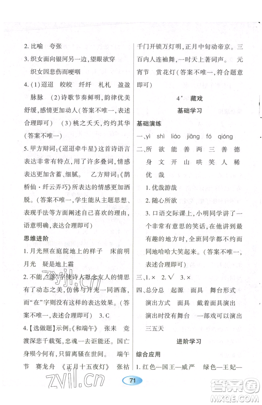 黑龍江教育出版社2023資源與評(píng)價(jià)六年級(jí)下冊(cè)語(yǔ)文人教版參考答案