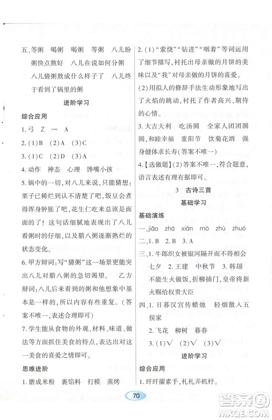 黑龍江教育出版社2023資源與評(píng)價(jià)六年級(jí)下冊(cè)語(yǔ)文人教版參考答案