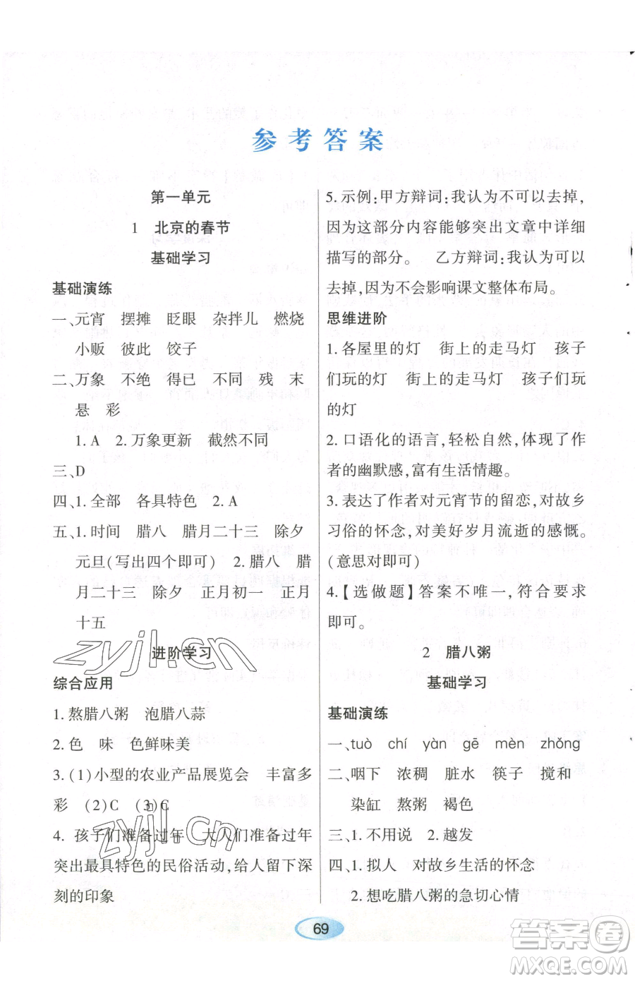 黑龍江教育出版社2023資源與評(píng)價(jià)六年級(jí)下冊(cè)語(yǔ)文人教版參考答案