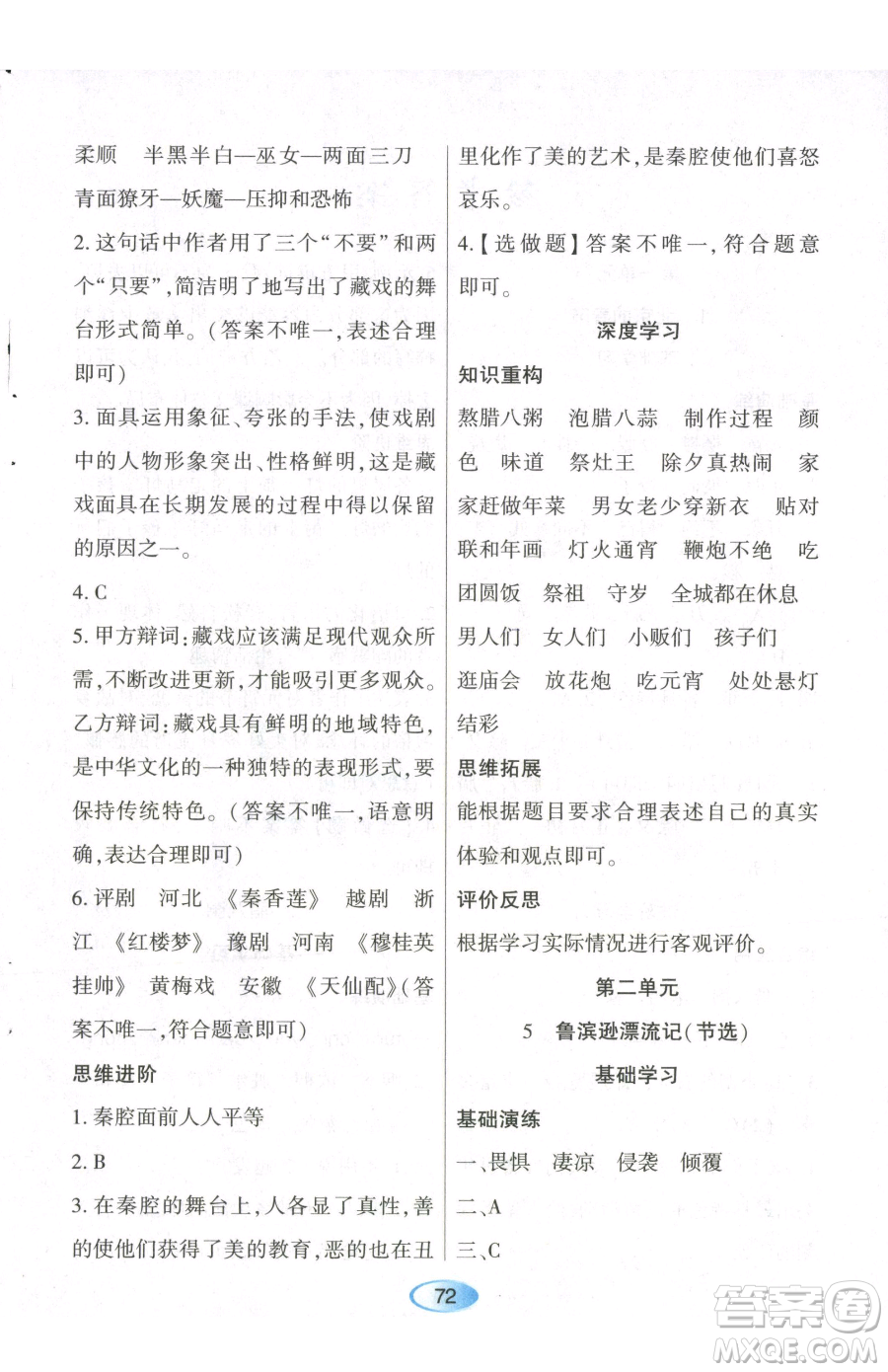 黑龍江教育出版社2023資源與評(píng)價(jià)六年級(jí)下冊(cè)語(yǔ)文人教版參考答案