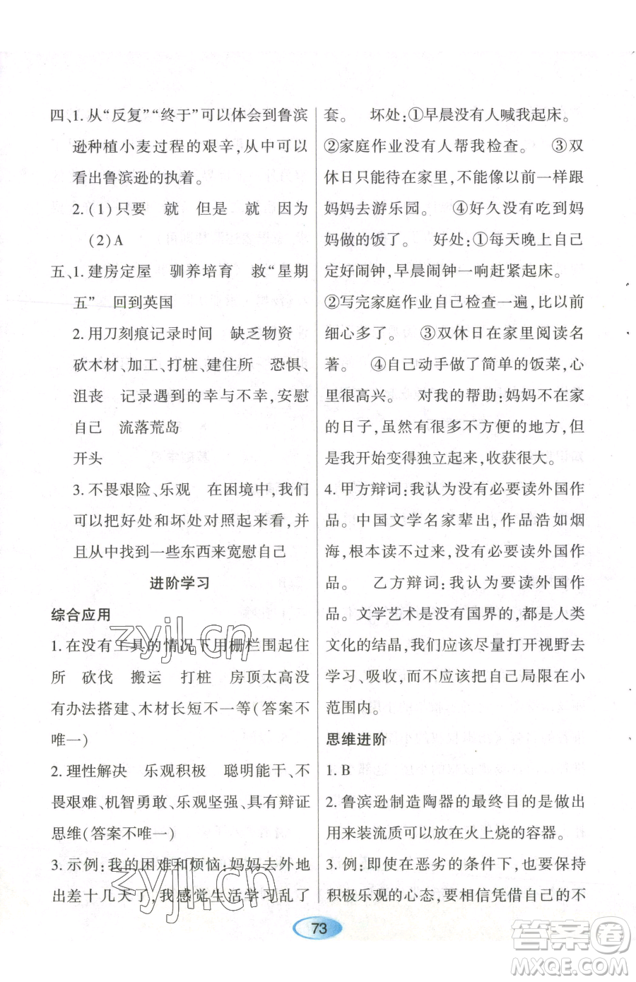 黑龍江教育出版社2023資源與評(píng)價(jià)六年級(jí)下冊(cè)語(yǔ)文人教版參考答案