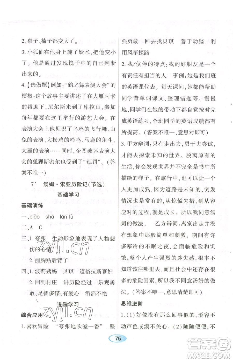 黑龍江教育出版社2023資源與評(píng)價(jià)六年級(jí)下冊(cè)語(yǔ)文人教版參考答案