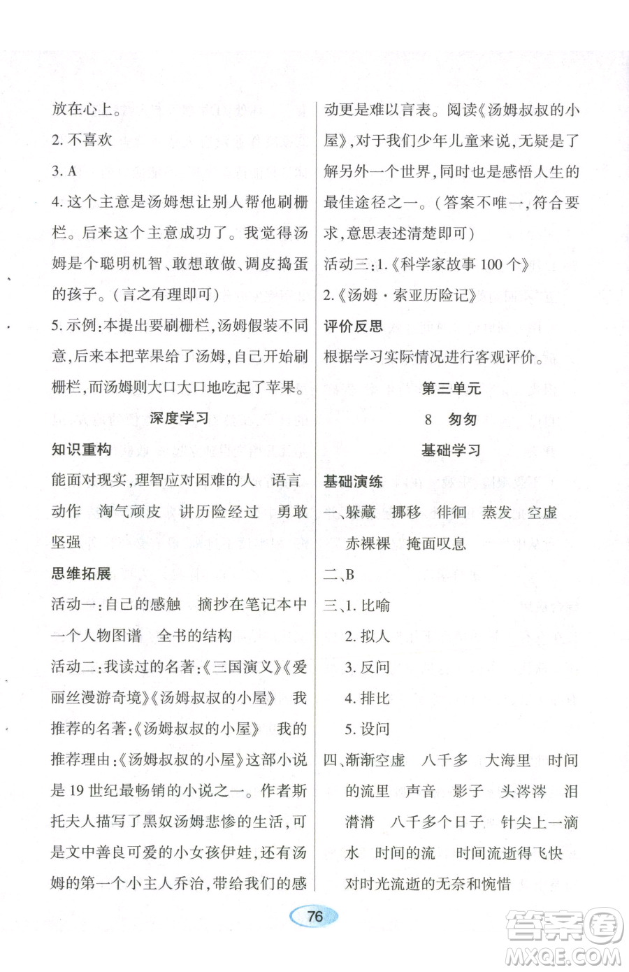 黑龍江教育出版社2023資源與評(píng)價(jià)六年級(jí)下冊(cè)語(yǔ)文人教版參考答案