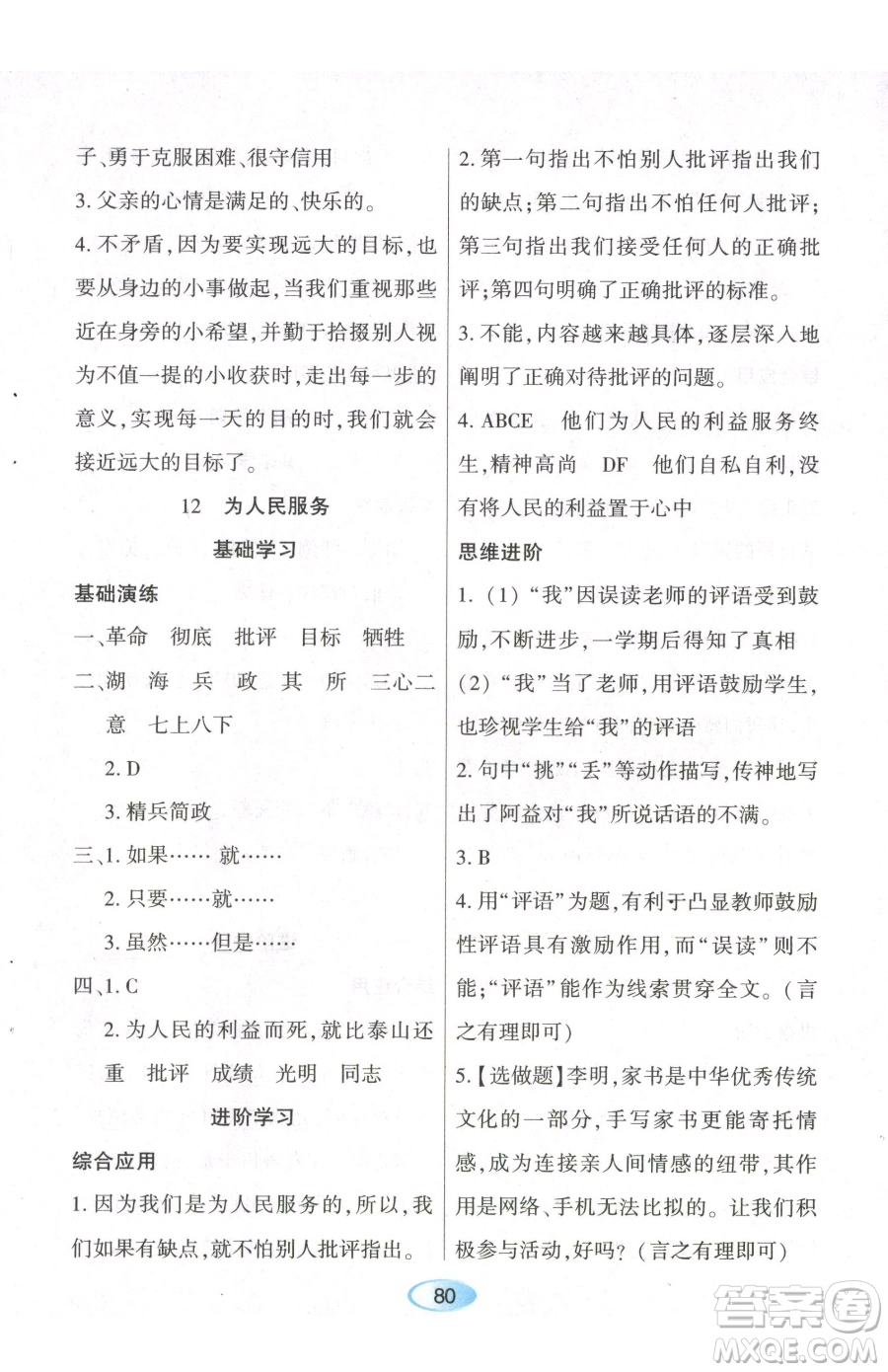 黑龍江教育出版社2023資源與評(píng)價(jià)六年級(jí)下冊(cè)語(yǔ)文人教版參考答案