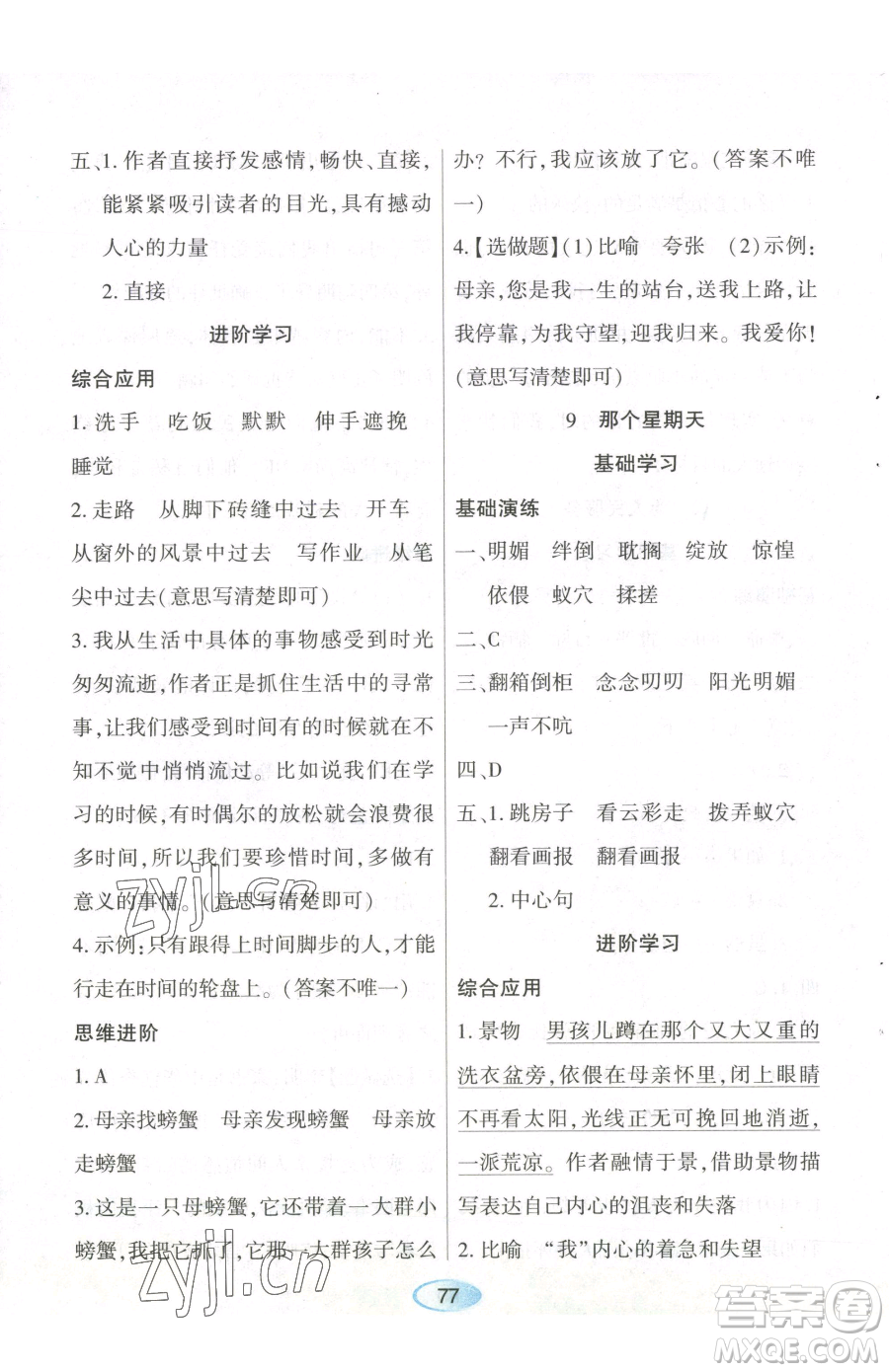 黑龍江教育出版社2023資源與評(píng)價(jià)六年級(jí)下冊(cè)語(yǔ)文人教版參考答案