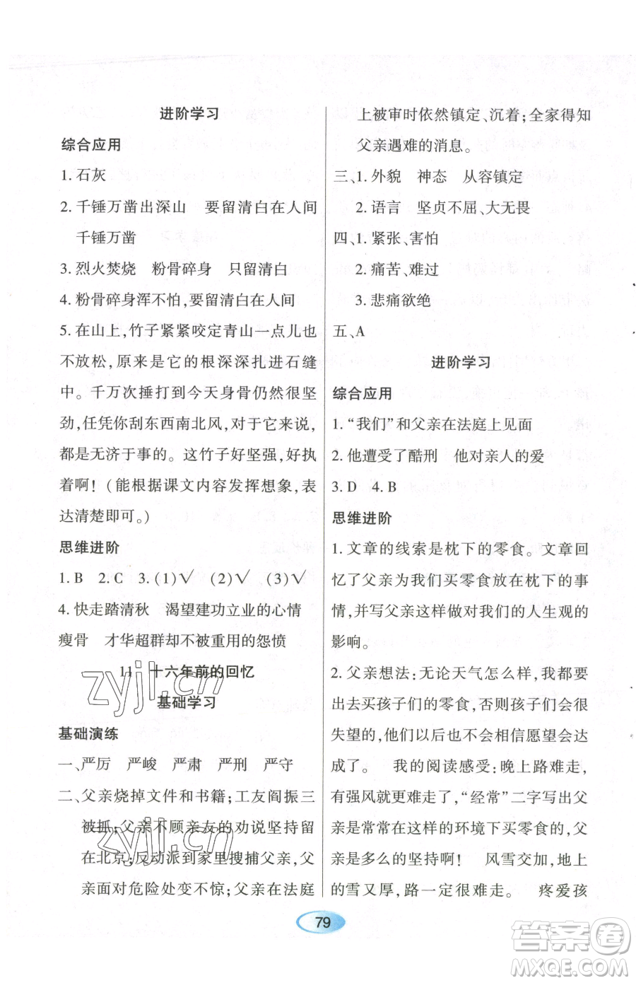 黑龍江教育出版社2023資源與評(píng)價(jià)六年級(jí)下冊(cè)語(yǔ)文人教版參考答案