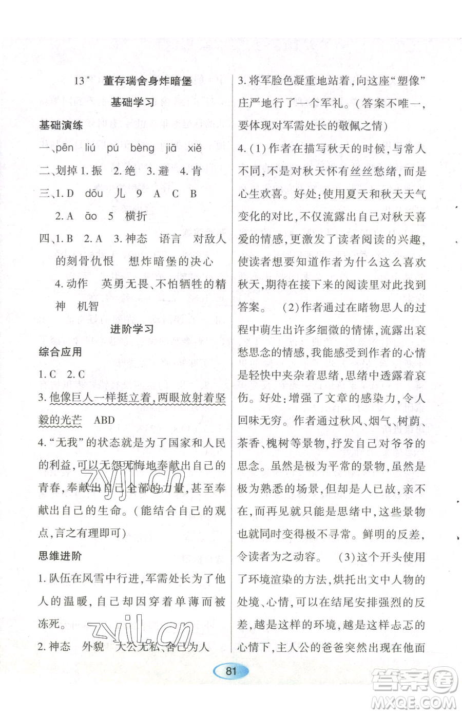 黑龍江教育出版社2023資源與評(píng)價(jià)六年級(jí)下冊(cè)語(yǔ)文人教版參考答案