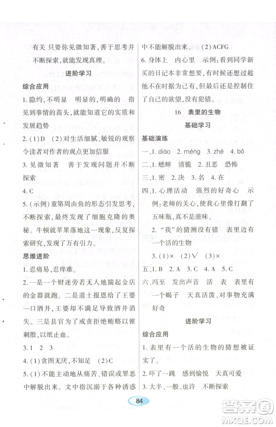 黑龍江教育出版社2023資源與評(píng)價(jià)六年級(jí)下冊(cè)語(yǔ)文人教版參考答案