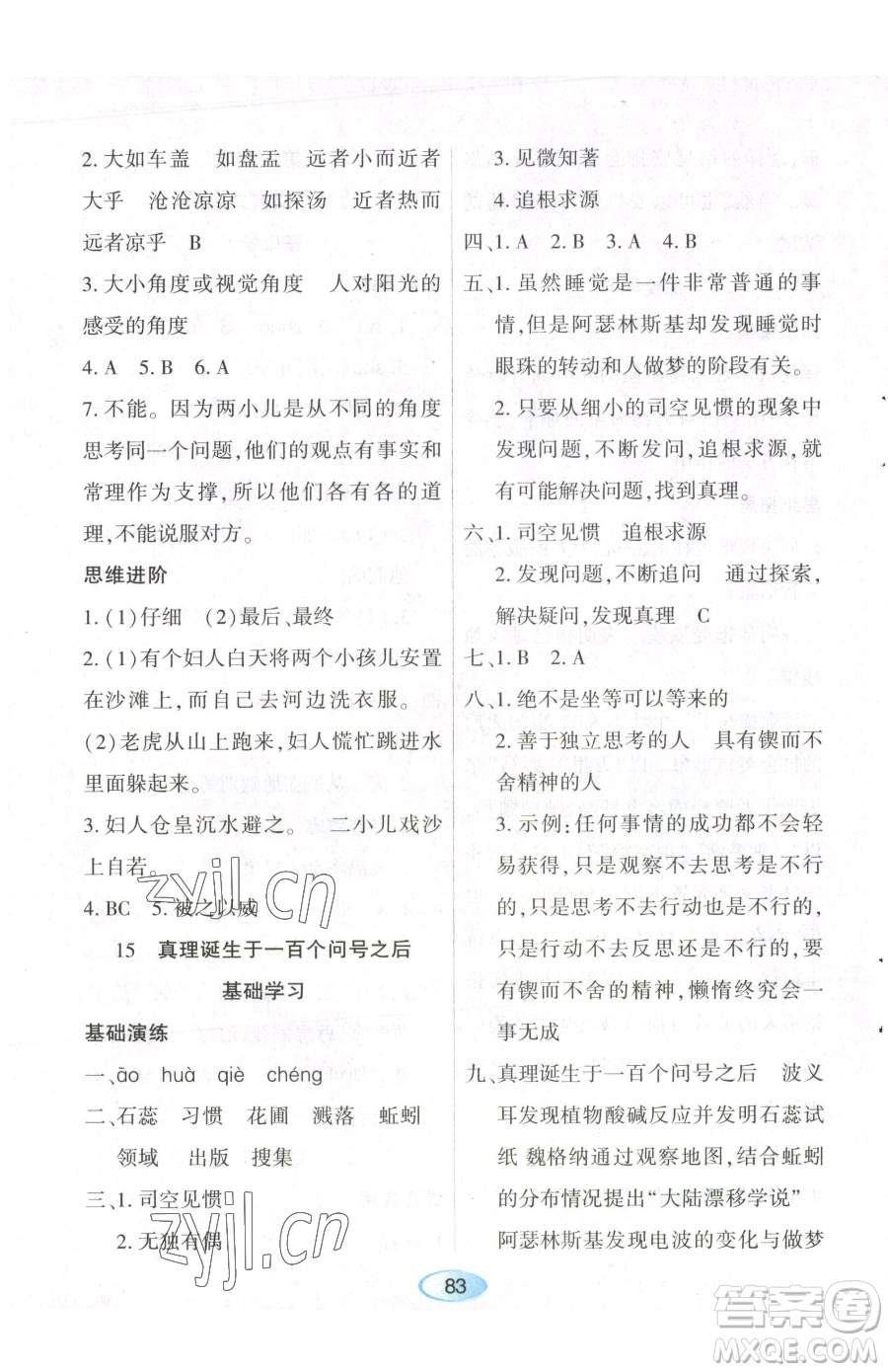 黑龍江教育出版社2023資源與評(píng)價(jià)六年級(jí)下冊(cè)語(yǔ)文人教版參考答案