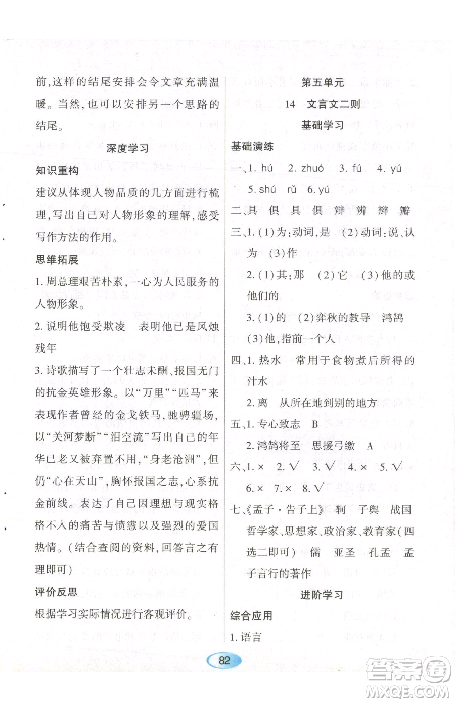 黑龍江教育出版社2023資源與評(píng)價(jià)六年級(jí)下冊(cè)語(yǔ)文人教版參考答案