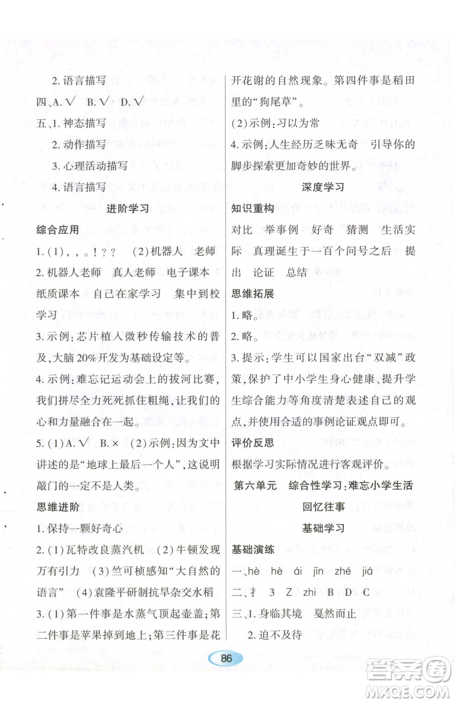 黑龍江教育出版社2023資源與評(píng)價(jià)六年級(jí)下冊(cè)語(yǔ)文人教版參考答案