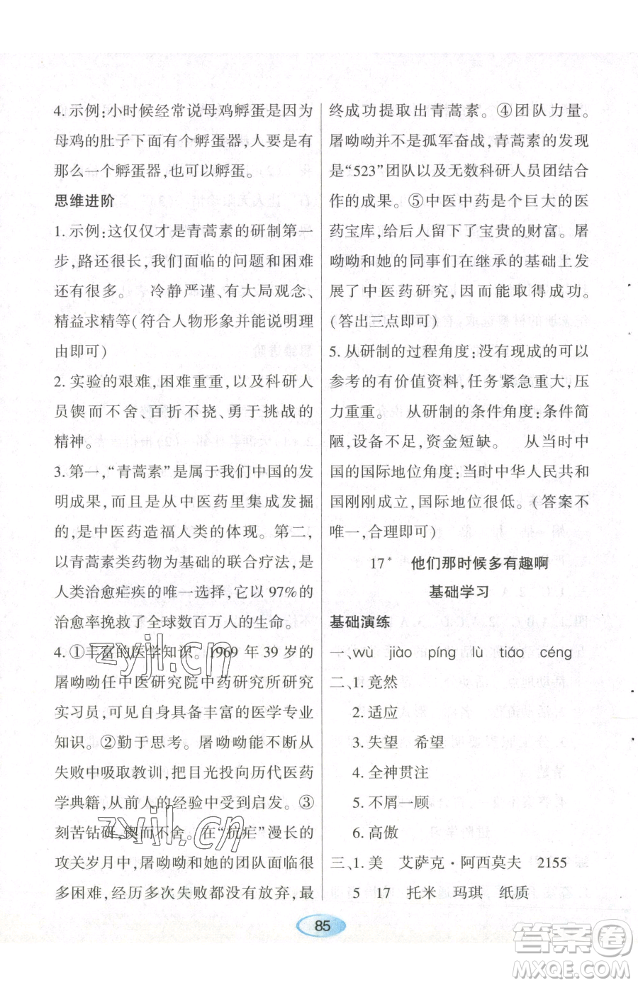 黑龍江教育出版社2023資源與評(píng)價(jià)六年級(jí)下冊(cè)語(yǔ)文人教版參考答案