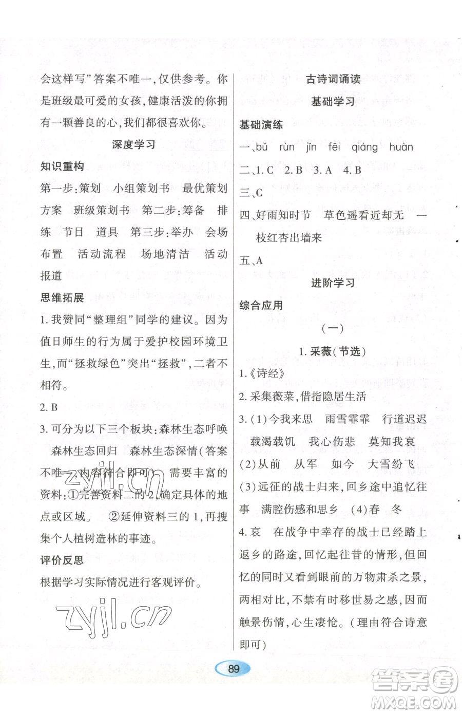 黑龍江教育出版社2023資源與評(píng)價(jià)六年級(jí)下冊(cè)語(yǔ)文人教版參考答案