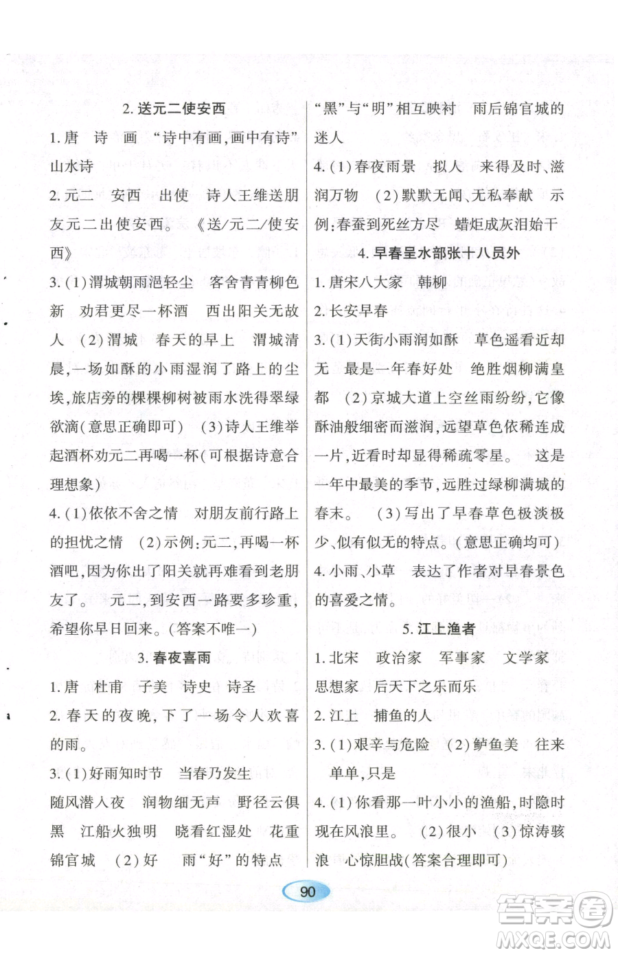 黑龍江教育出版社2023資源與評(píng)價(jià)六年級(jí)下冊(cè)語(yǔ)文人教版參考答案