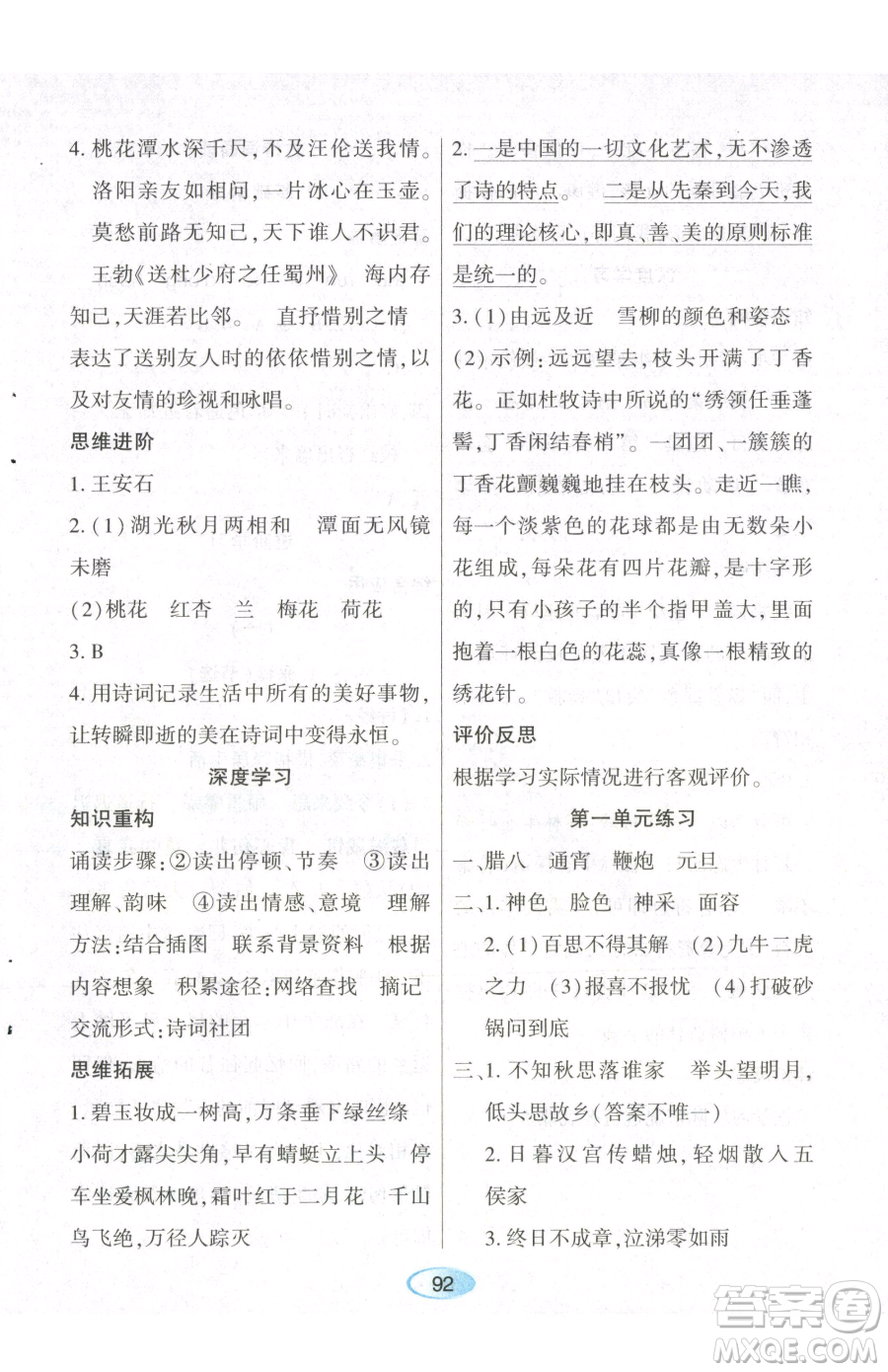 黑龍江教育出版社2023資源與評(píng)價(jià)六年級(jí)下冊(cè)語(yǔ)文人教版參考答案