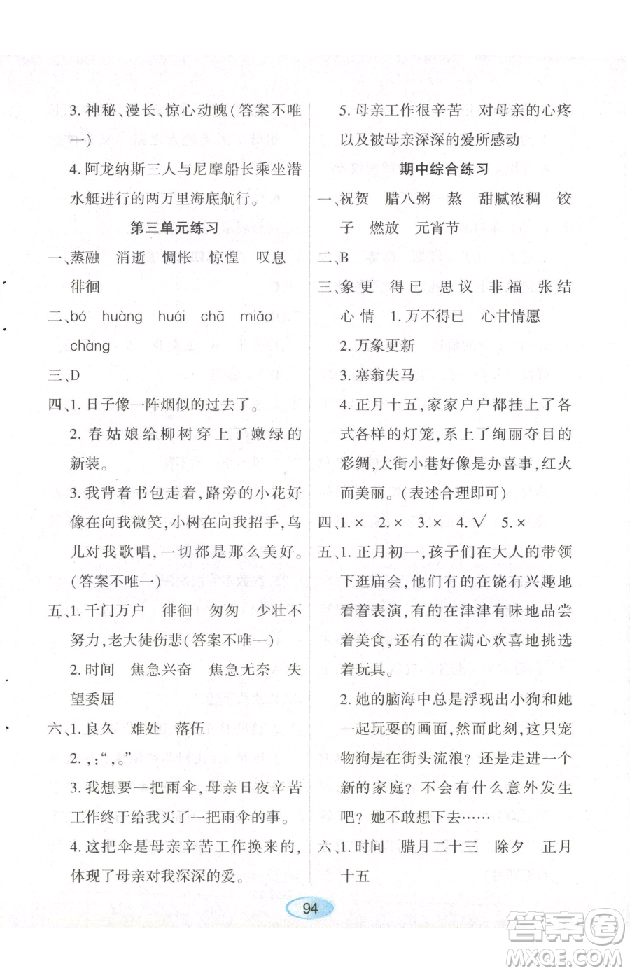 黑龍江教育出版社2023資源與評(píng)價(jià)六年級(jí)下冊(cè)語(yǔ)文人教版參考答案