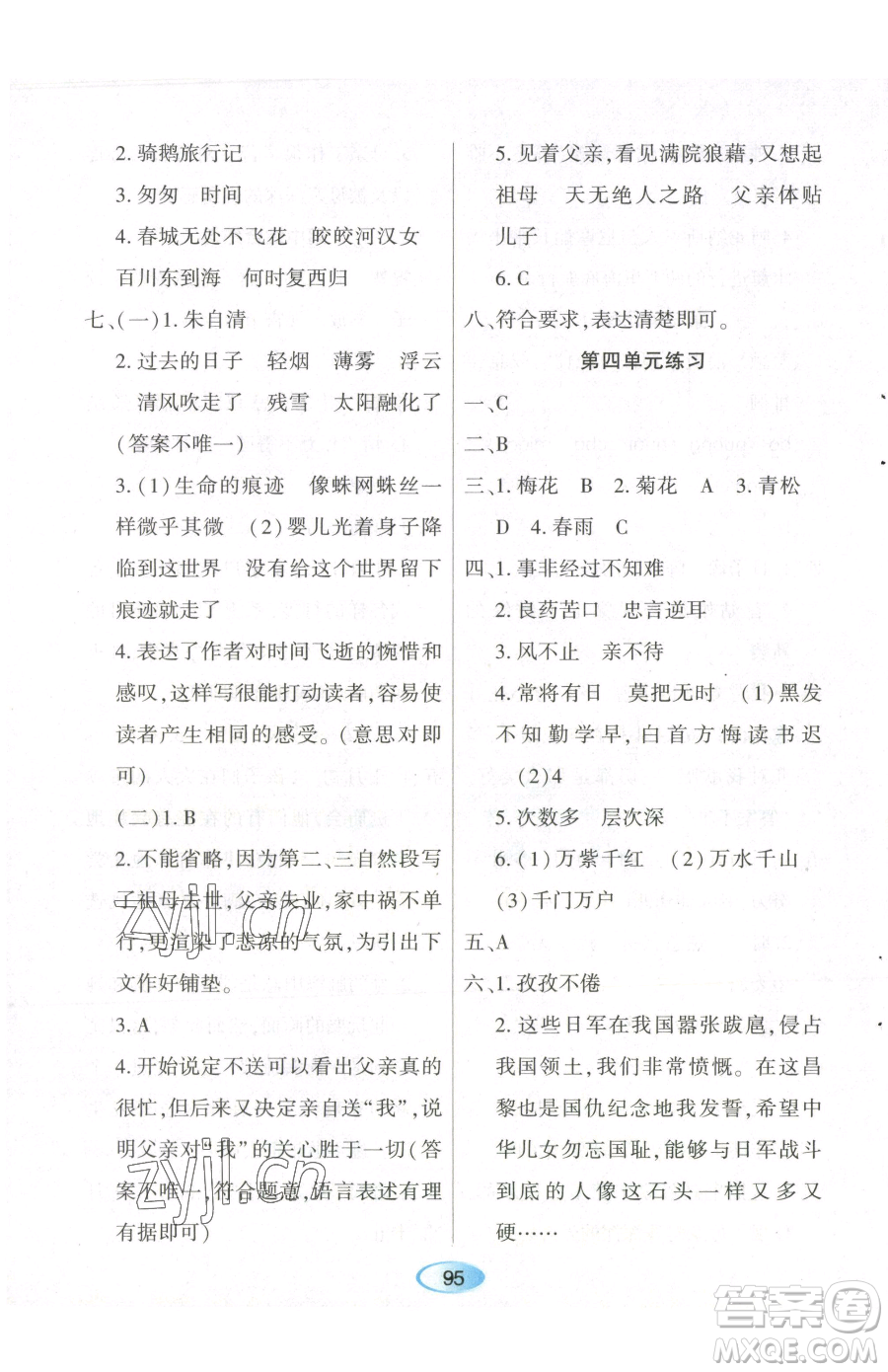 黑龍江教育出版社2023資源與評(píng)價(jià)六年級(jí)下冊(cè)語(yǔ)文人教版參考答案