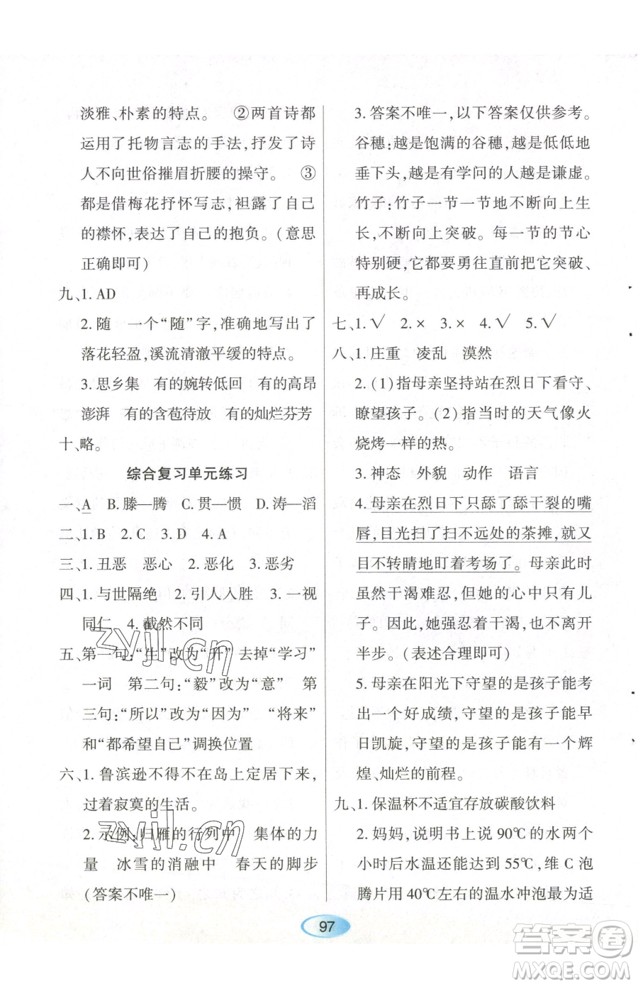 黑龍江教育出版社2023資源與評(píng)價(jià)六年級(jí)下冊(cè)語(yǔ)文人教版參考答案