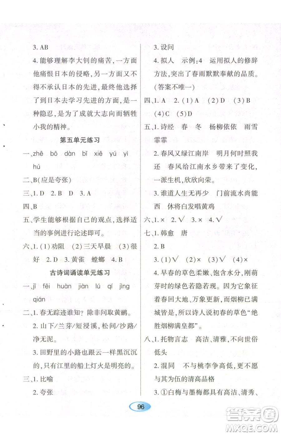 黑龍江教育出版社2023資源與評(píng)價(jià)六年級(jí)下冊(cè)語(yǔ)文人教版參考答案