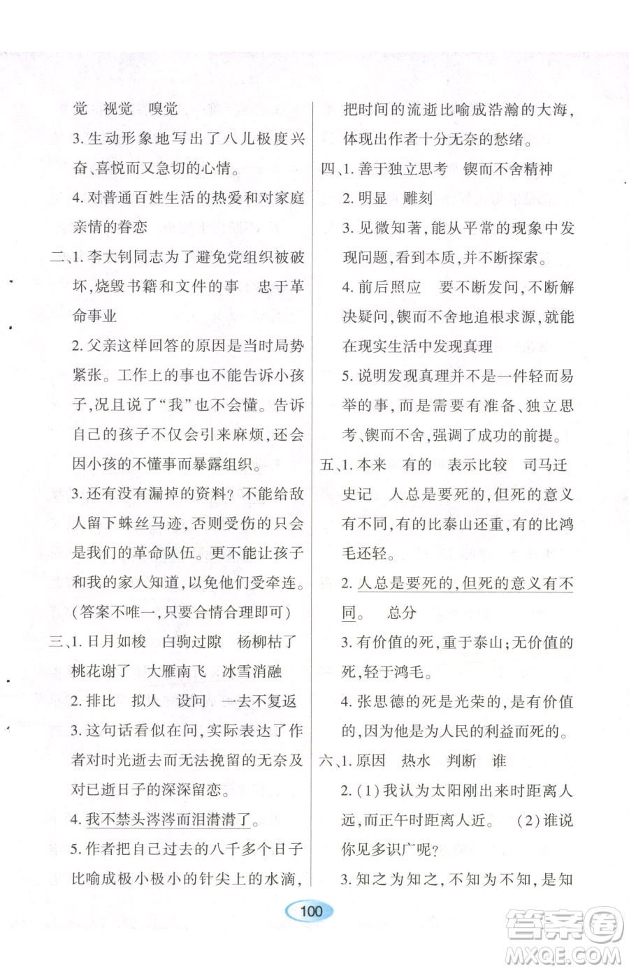 黑龍江教育出版社2023資源與評(píng)價(jià)六年級(jí)下冊(cè)語(yǔ)文人教版參考答案