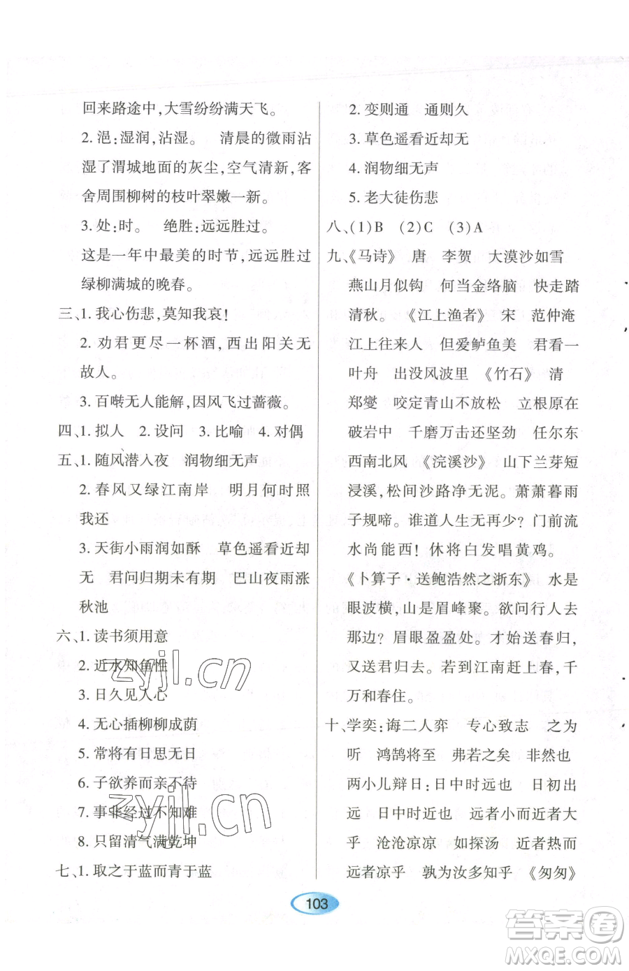 黑龍江教育出版社2023資源與評(píng)價(jià)六年級(jí)下冊(cè)語(yǔ)文人教版參考答案