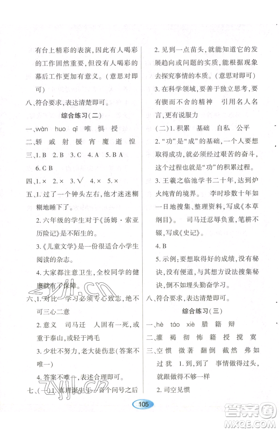 黑龍江教育出版社2023資源與評(píng)價(jià)六年級(jí)下冊(cè)語(yǔ)文人教版參考答案