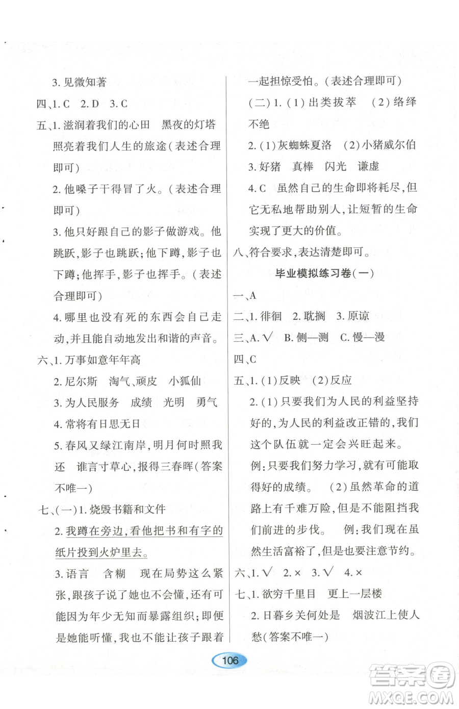 黑龍江教育出版社2023資源與評(píng)價(jià)六年級(jí)下冊(cè)語(yǔ)文人教版參考答案