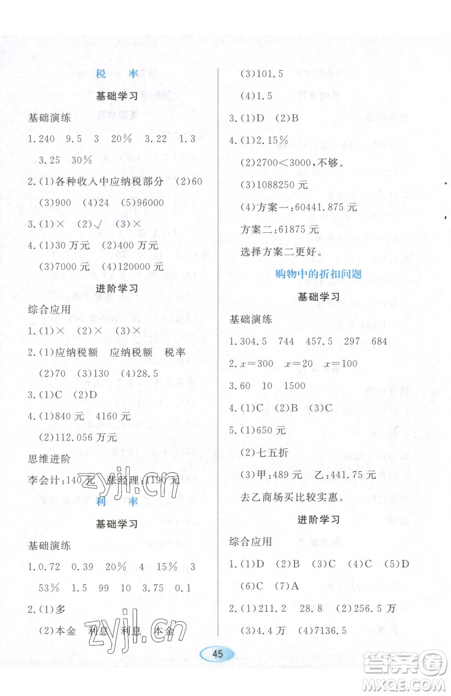 黑龍江教育出版社2023資源與評(píng)價(jià)六年級(jí)下冊(cè)數(shù)學(xué)人教版參考答案