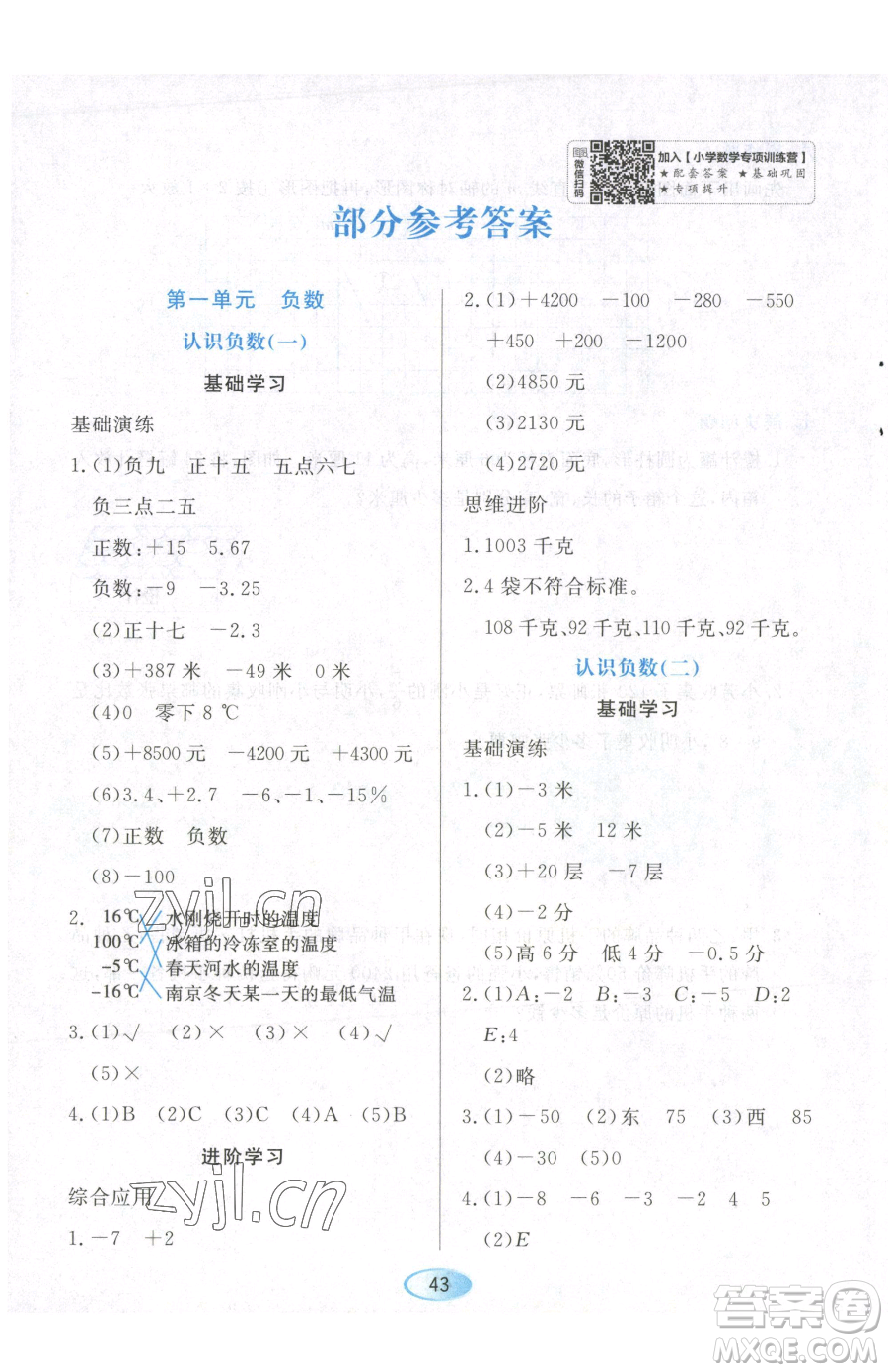 黑龍江教育出版社2023資源與評(píng)價(jià)六年級(jí)下冊(cè)數(shù)學(xué)人教版參考答案