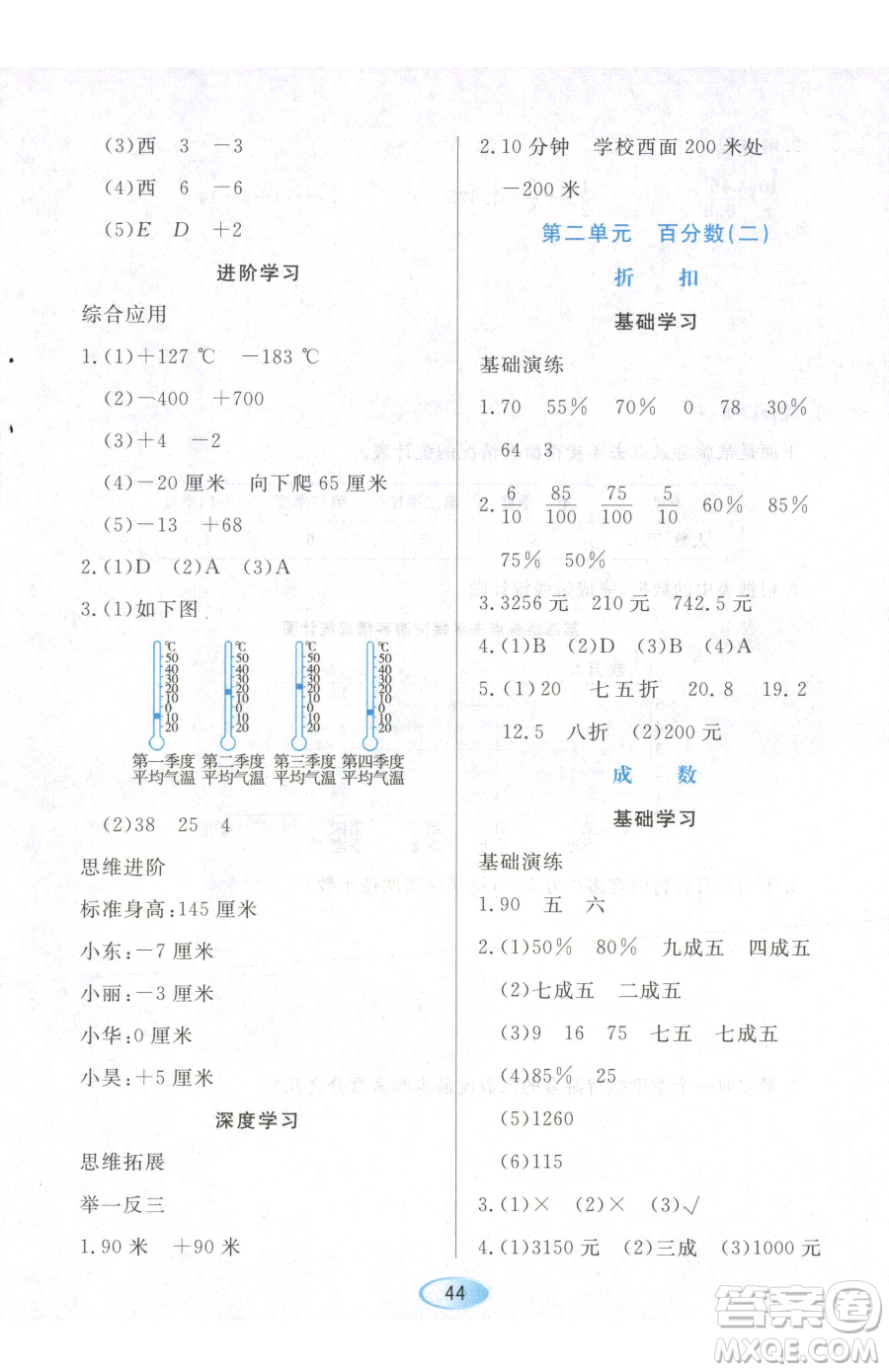 黑龍江教育出版社2023資源與評(píng)價(jià)六年級(jí)下冊(cè)數(shù)學(xué)人教版參考答案