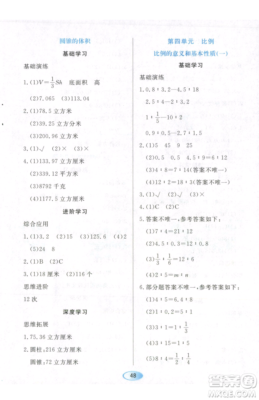 黑龍江教育出版社2023資源與評(píng)價(jià)六年級(jí)下冊(cè)數(shù)學(xué)人教版參考答案