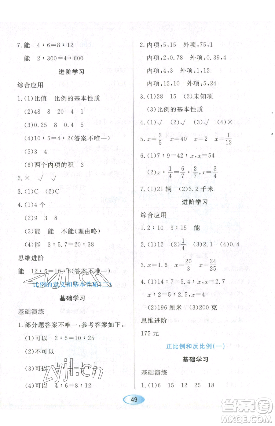 黑龍江教育出版社2023資源與評(píng)價(jià)六年級(jí)下冊(cè)數(shù)學(xué)人教版參考答案