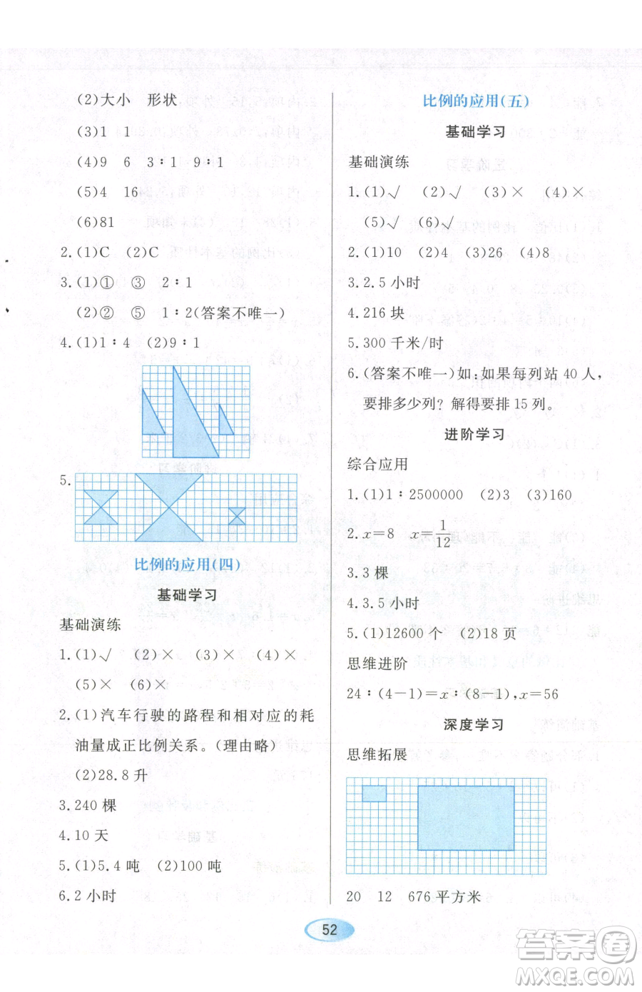 黑龍江教育出版社2023資源與評(píng)價(jià)六年級(jí)下冊(cè)數(shù)學(xué)人教版參考答案