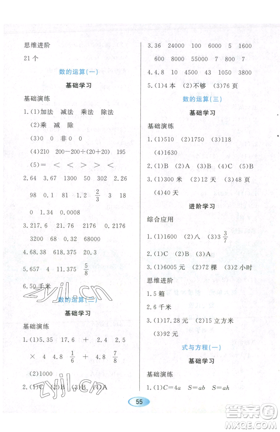 黑龍江教育出版社2023資源與評(píng)價(jià)六年級(jí)下冊(cè)數(shù)學(xué)人教版參考答案