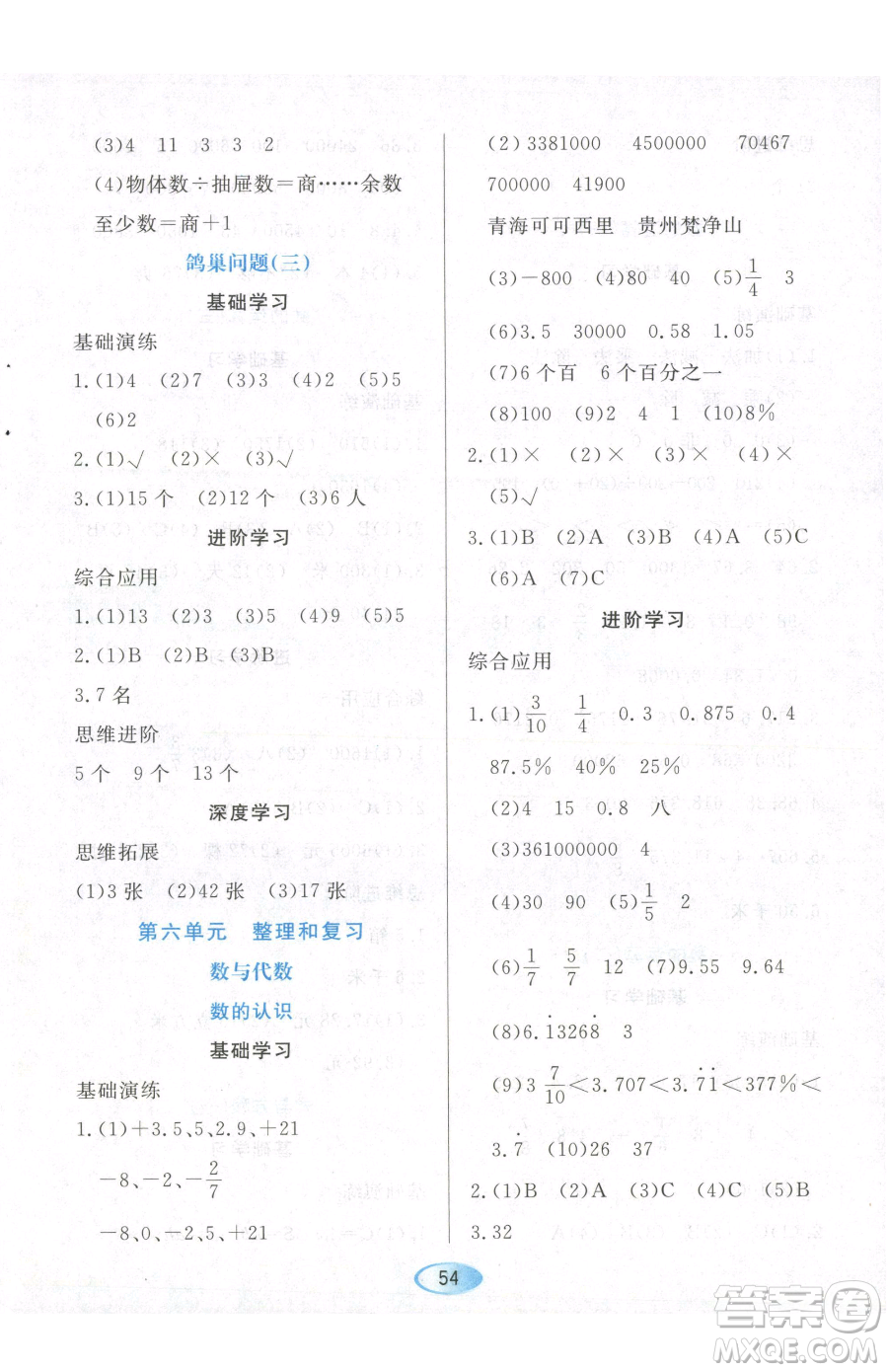 黑龍江教育出版社2023資源與評(píng)價(jià)六年級(jí)下冊(cè)數(shù)學(xué)人教版參考答案