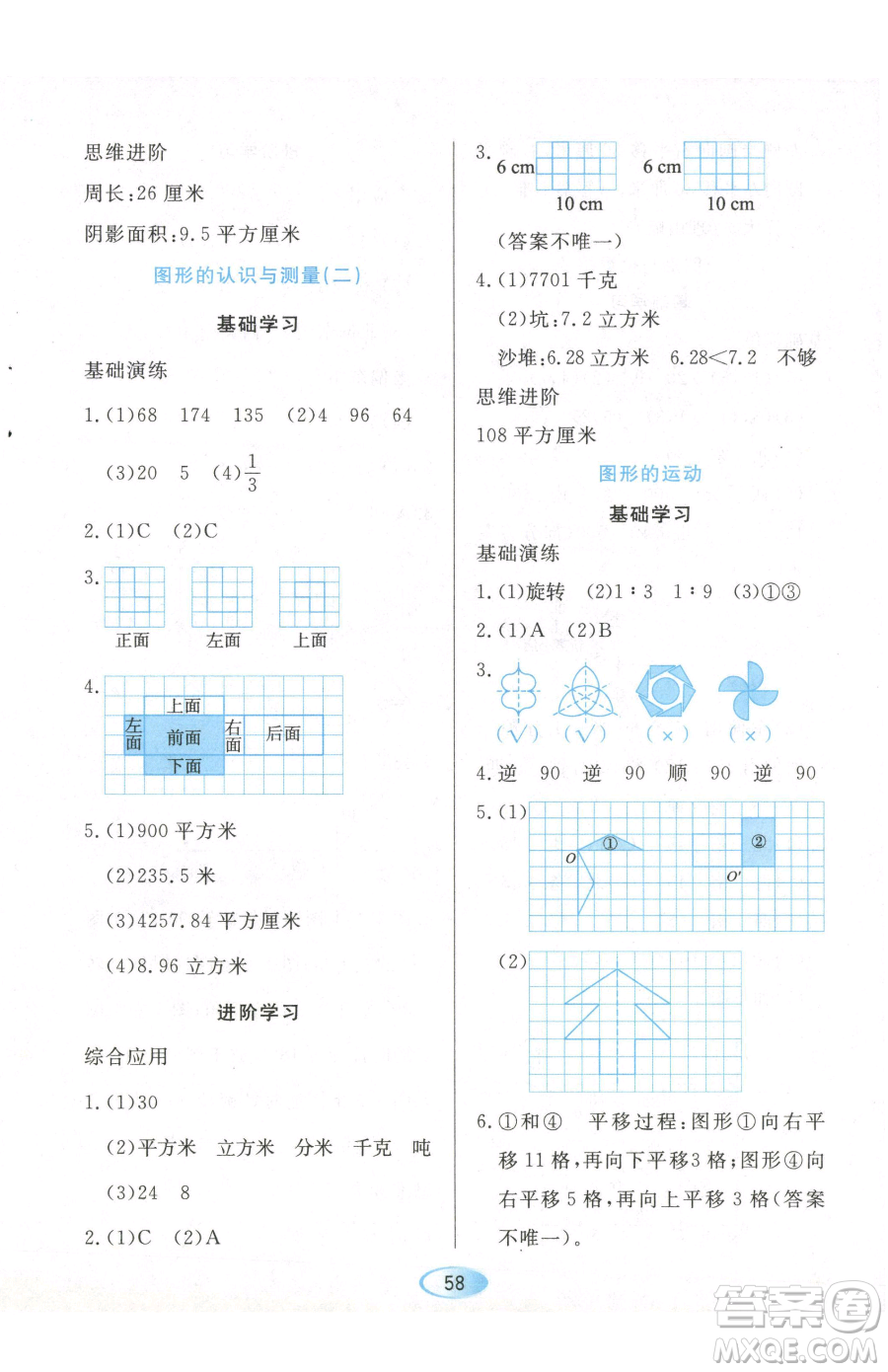 黑龍江教育出版社2023資源與評(píng)價(jià)六年級(jí)下冊(cè)數(shù)學(xué)人教版參考答案