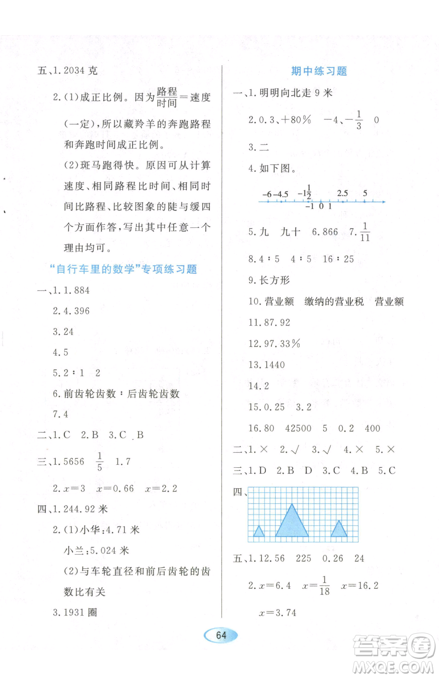 黑龍江教育出版社2023資源與評(píng)價(jià)六年級(jí)下冊(cè)數(shù)學(xué)人教版參考答案